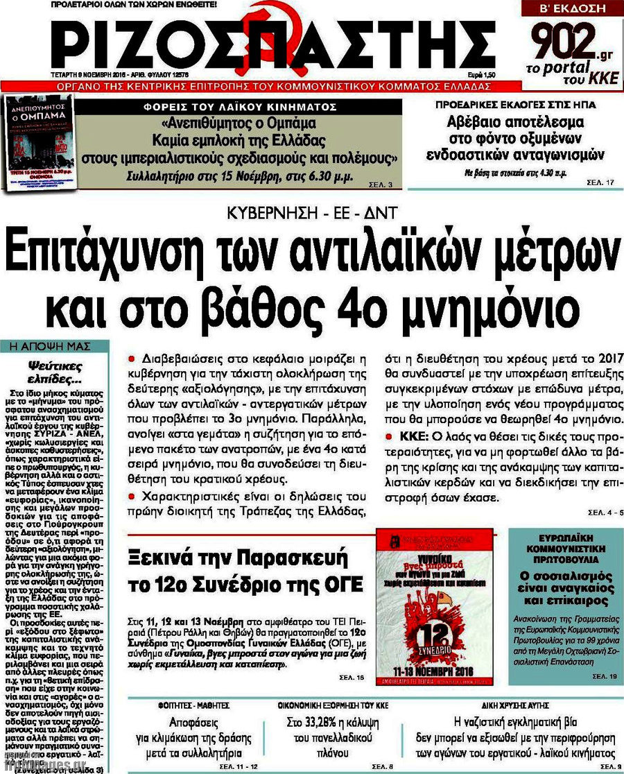 Ριζοσπάστης