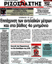 /Ριζοσπάστης