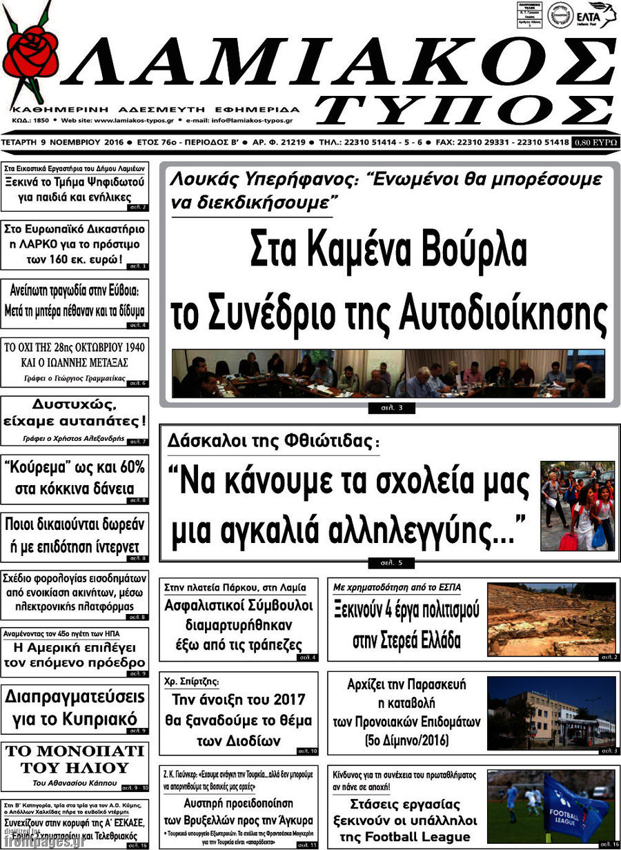 Λαμιακός Τύπος