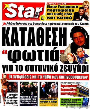 Πρωτοσέλιδο εφημερίδας Star press - protoselida