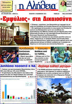 Πρωτοσέλιδο Η Αλήθεια