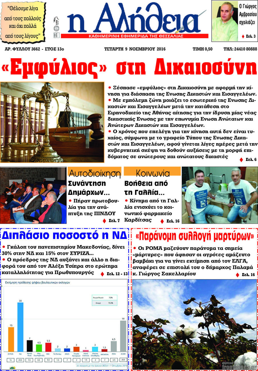 Η Αλήθεια