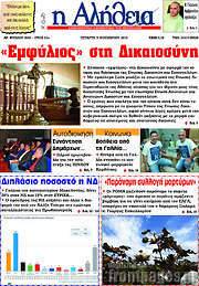 /Η Αλήθεια