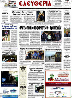 Πρωτοσέλιδο Ελευθερία