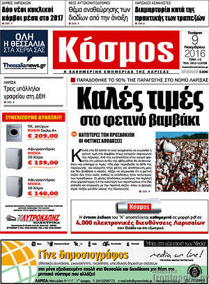 Πρωτοσέλιδο Κόσμος