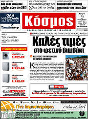/Κόσμος