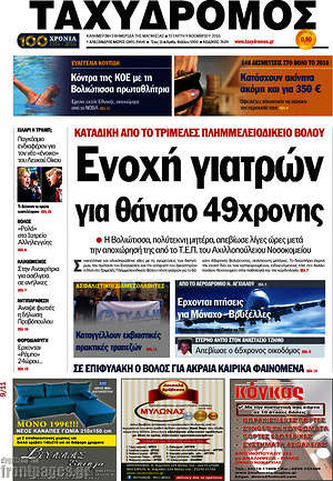 Πρωτοσέλιδο Ταχυδρόμος