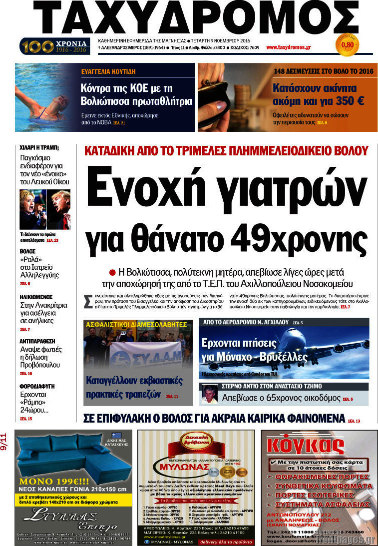 Ταχυδρόμος