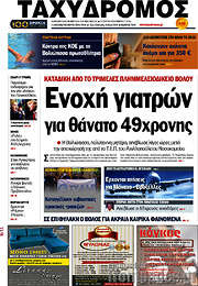 /Ταχυδρόμος