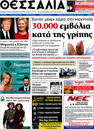 Πρωτοσέλιδο Θεσσαλία
