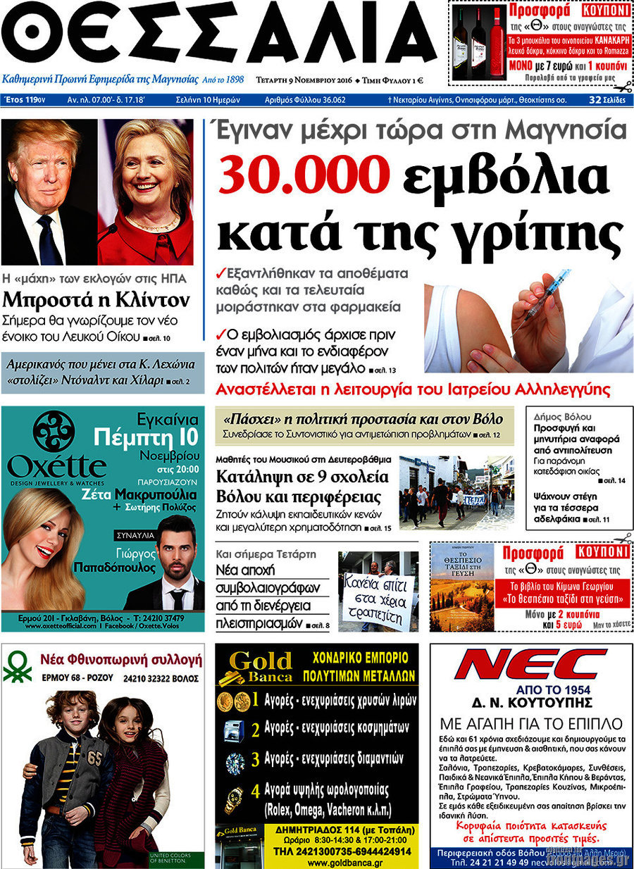 Θεσσαλία