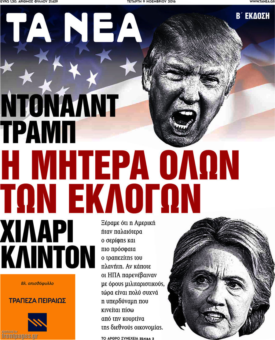Τα Νέα