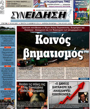 Πρωτοσέλιδο Συνείδηση