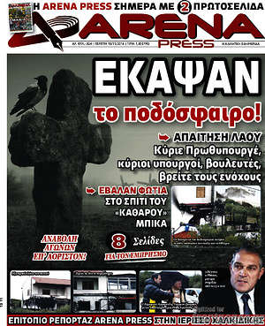 Πρωτοσέλιδο εφημερίδας Fair Play - protoselida