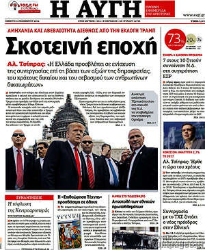Αυγή: Σκοτεινή εποχή