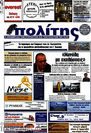 /Ο Πολίτης
