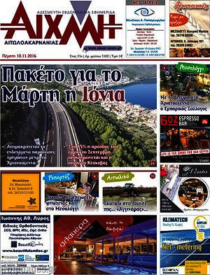 Πρωτοσέλιδο Αιχμή