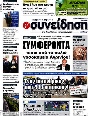 Πρωτοσέλιδο Συνείδηση