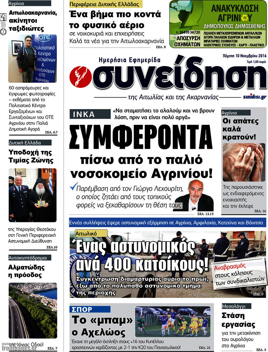 Συνείδηση