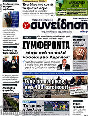 /Συνείδηση