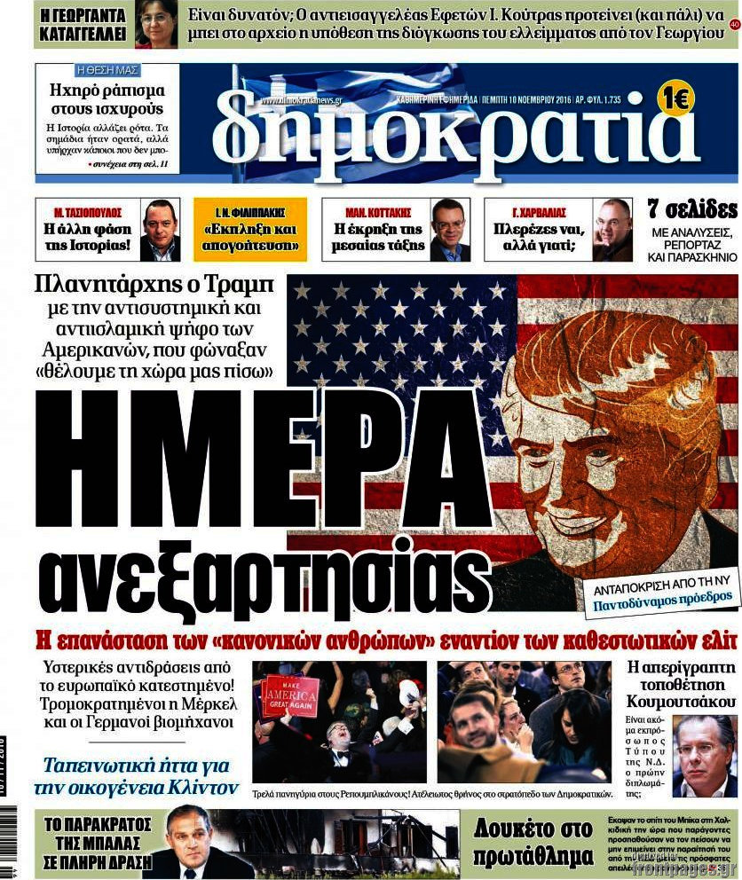 Δημοκρατία