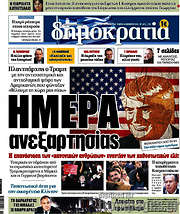 /Δημοκρατία