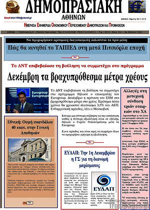 Πρωτοσέλιδο Δημοπρασιακή Αθηνών