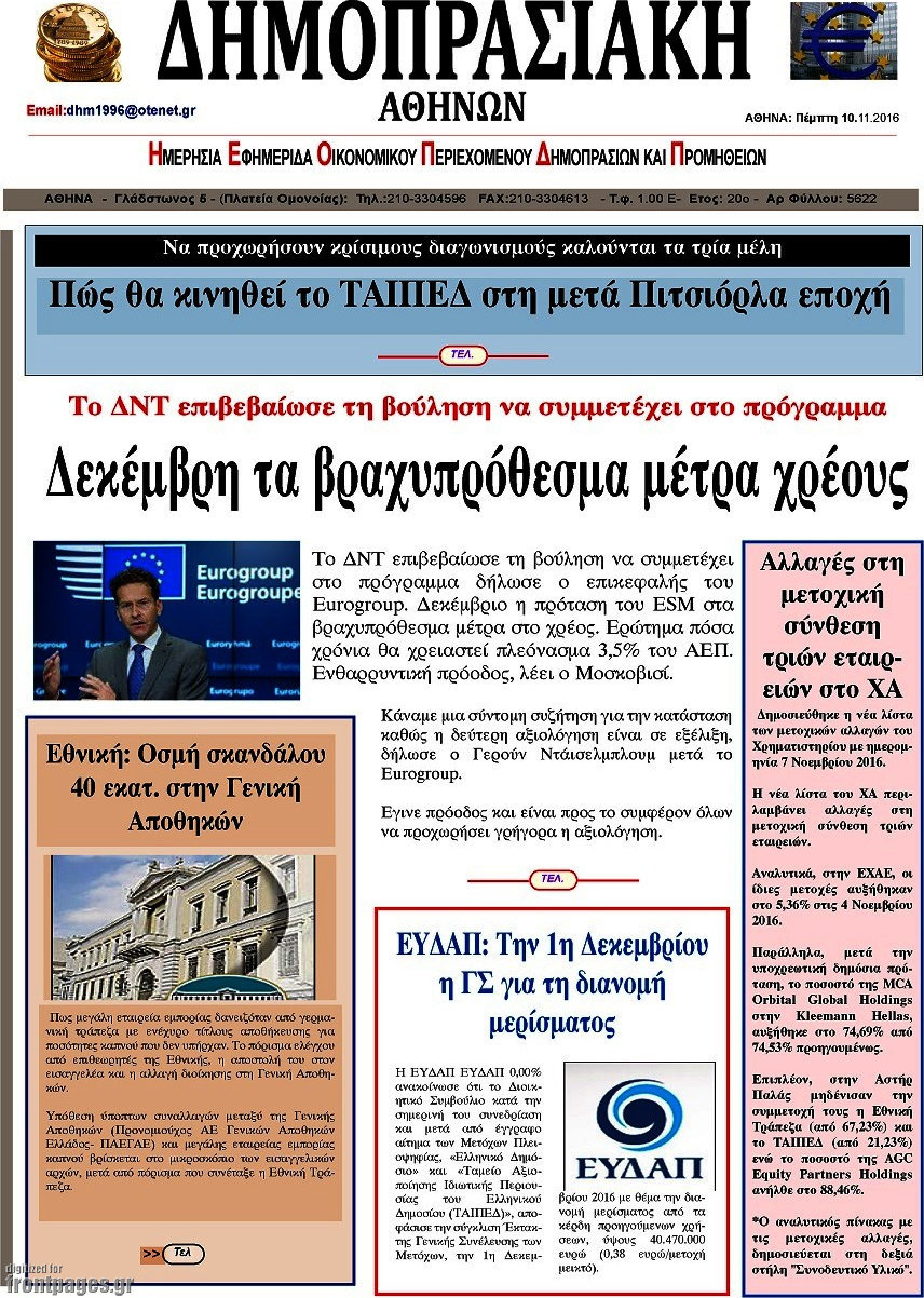 Δημοπρασιακή Αθηνών