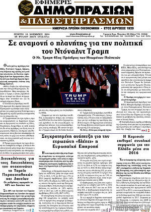 Πρωτοσέλιδο Εφημερίς Δημοπρασιών