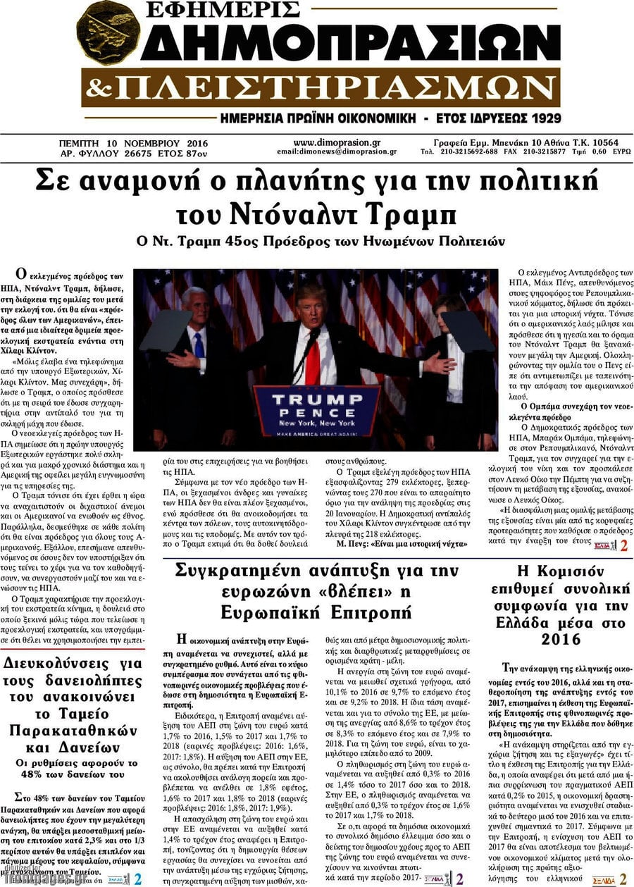 Εφημερίς Δημοπρασιών