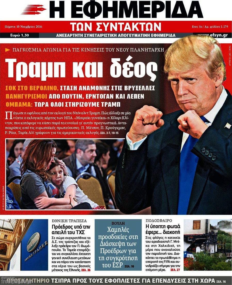 Η εφημερίδα των συντακτών