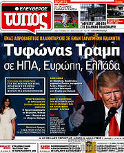 /Ελεύθερος Τύπος