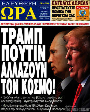 Πρωτοσέλιδο εφημερίδας Ελεύθερη ώρα - protoselida