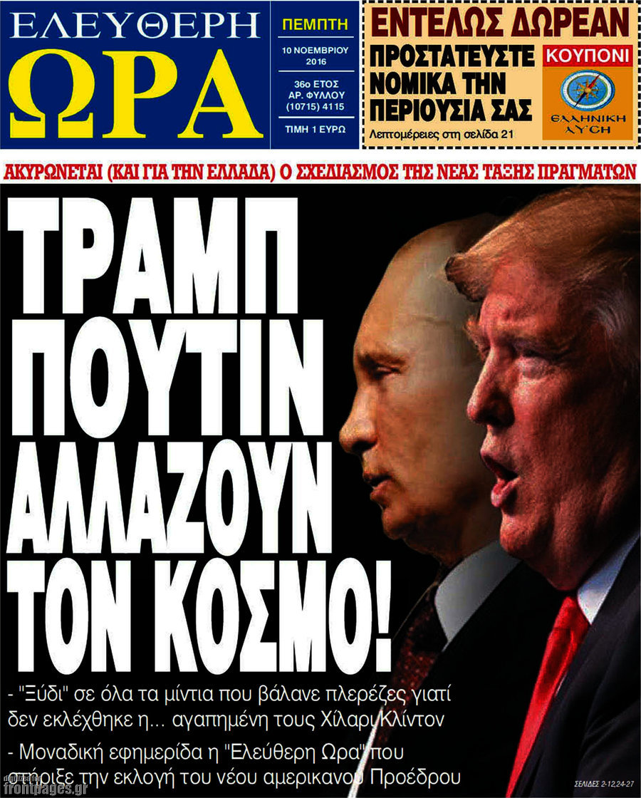 Ελεύθερη ώρα