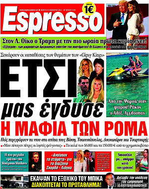 Espresso: Έτσι μας έγδυσε η μαφία των Ρομά