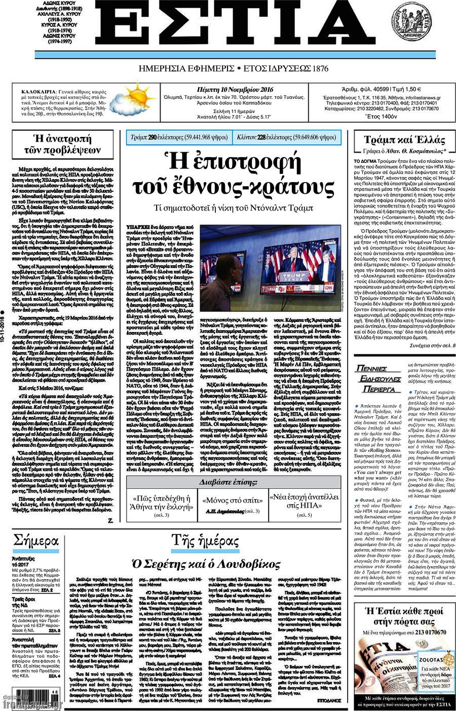 Εστία