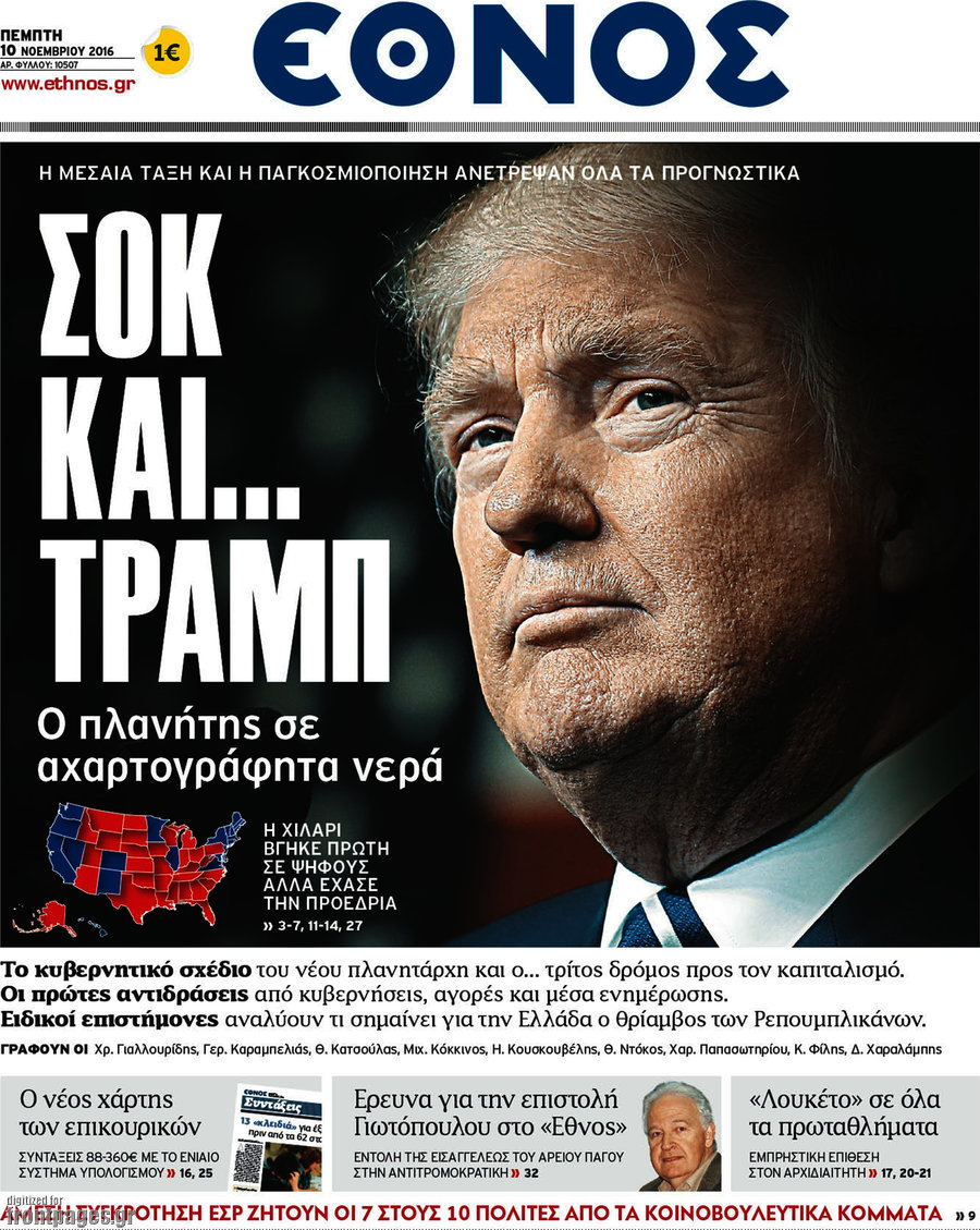 Έθνος