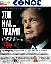 /Έθνος