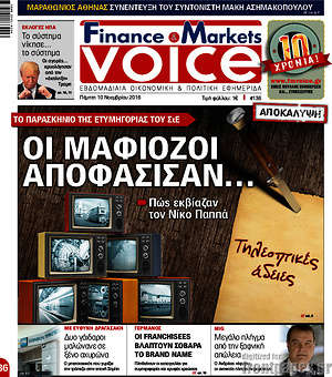 Πρωτοσέλιδο One Voice