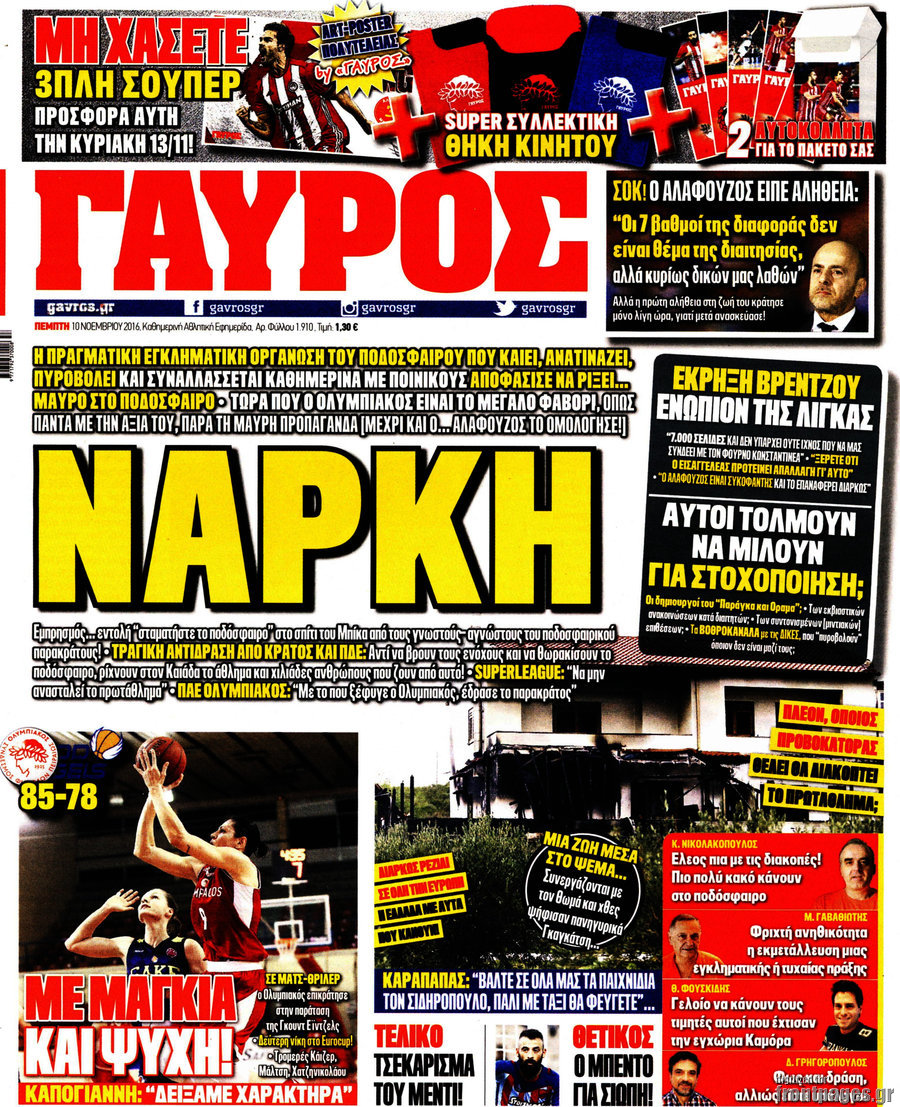 Γαύρος