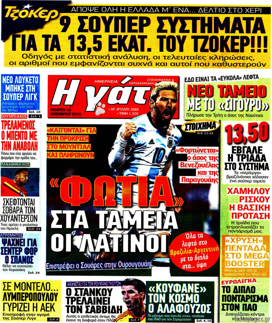 Η Γάτα