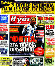 /Η Γάτα