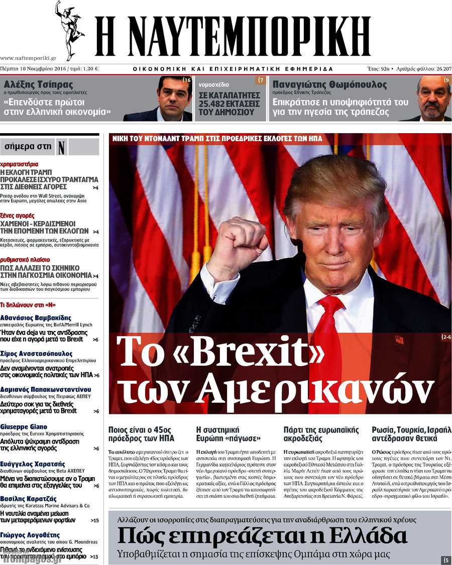 Η Ναυτεμπορική