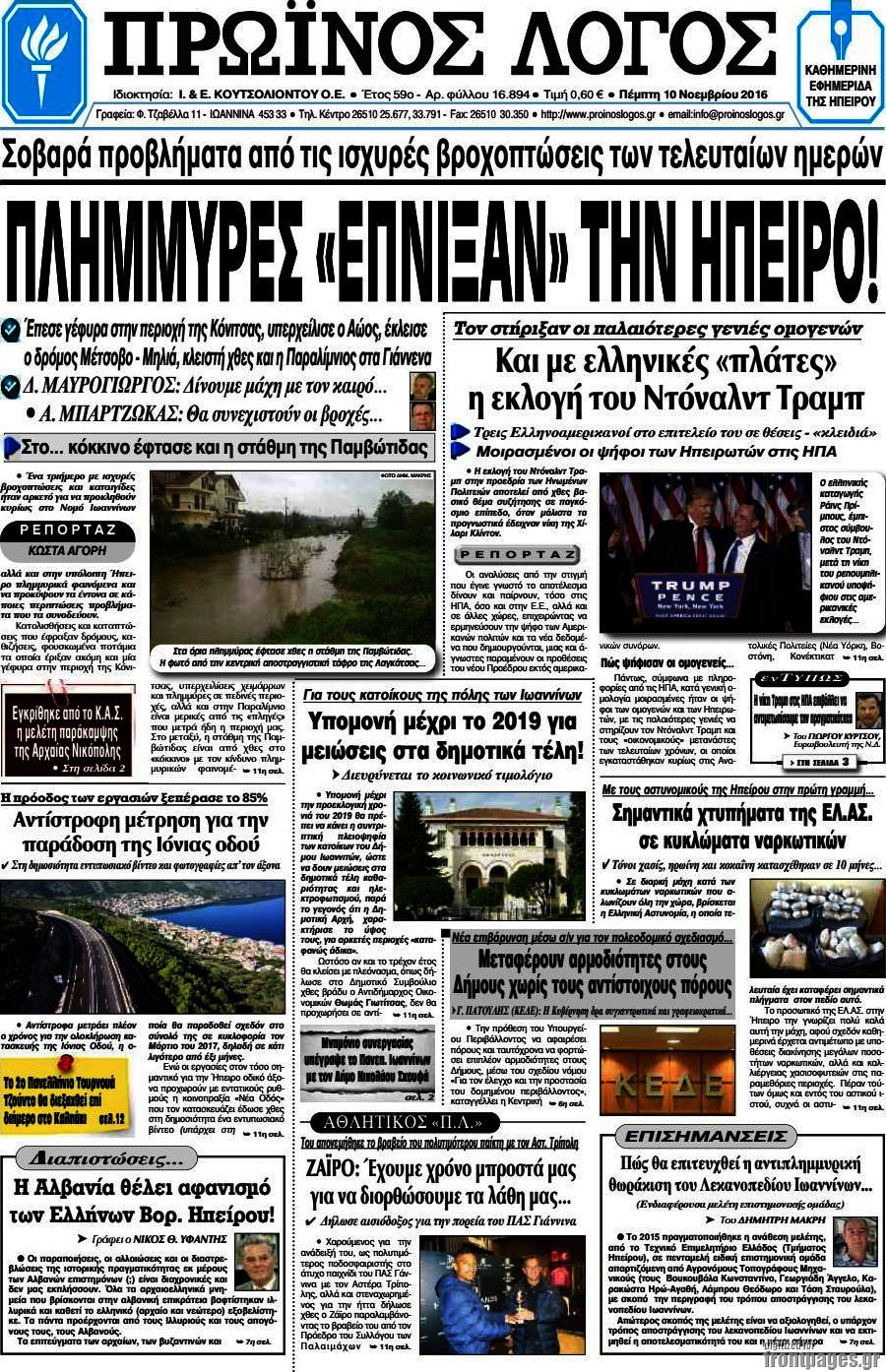 Πρωινός Λόγος