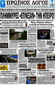 /Πρωινός Λόγος