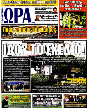 Πρωτοσέλιδο εφημερίδας Η Ώρα των Σπορ - protoselida
