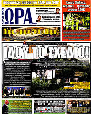 /Η Ώρα των Σπορ