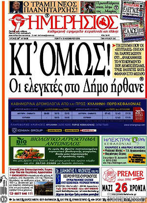 Πρωτοσέλιδο Ημερήσιος