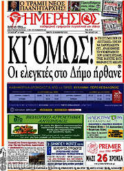 /Ημερήσιος