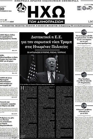 Πρωτοσέλιδο Ηχώ των Δημοπρασιών